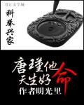 科舉興家：唐瑾他天生好命