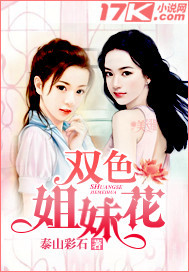 雙色姐妹花
