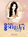 重生之第一影後