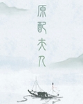 原配夫人
