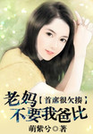 首席很欠揍：老媽不要我爸比