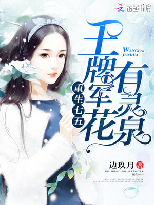 重生七五：王牌嬌妻有靈泉